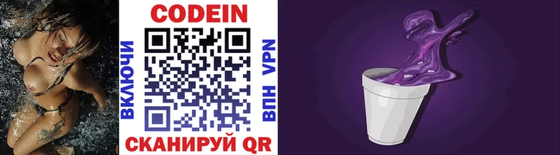 Кодеиновый сироп Lean Purple Drank  Свободный 